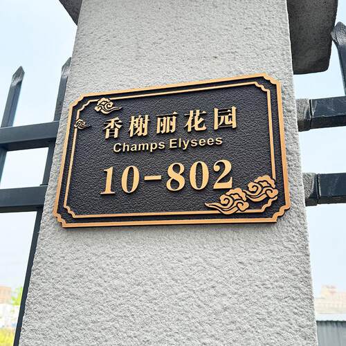 高级感户外别墅门牌号码牌订制室外家用定制轻奢现代中式金属浮雕