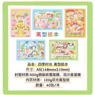 啾啾ma离型本胶带贴纸离型纸本双面A5b5手帐本活页素材收纳离行本