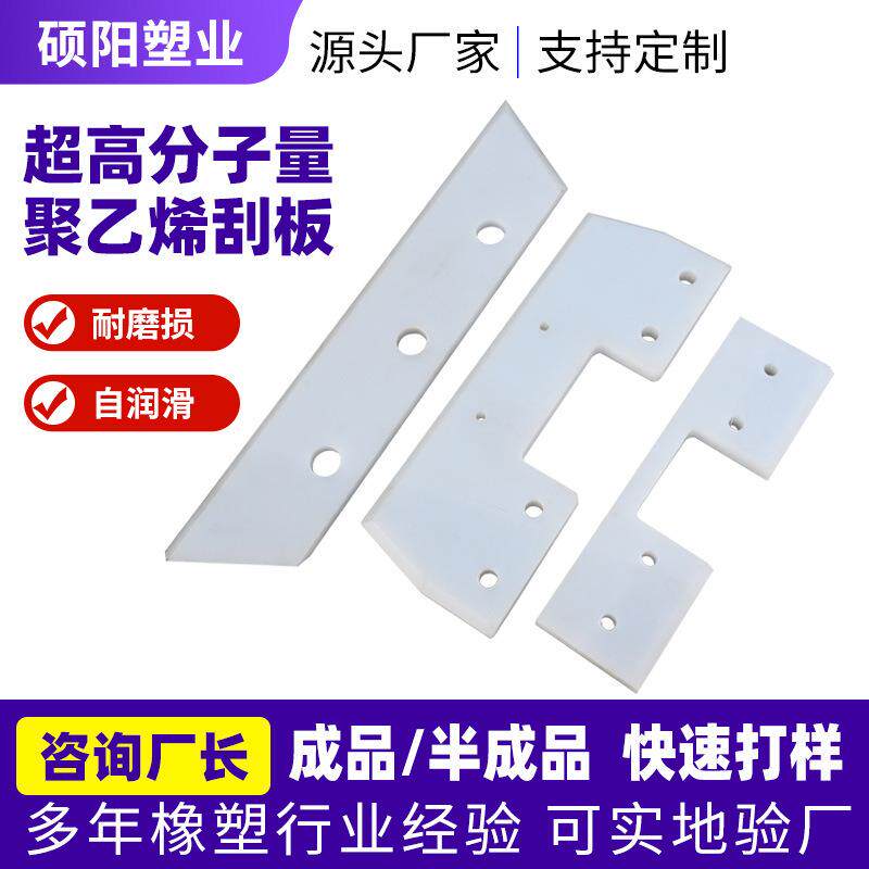 聚乙烯pe刮刀输送带刮料器压滤机耐磨刮板超高分子尼龙刮泥板定制
