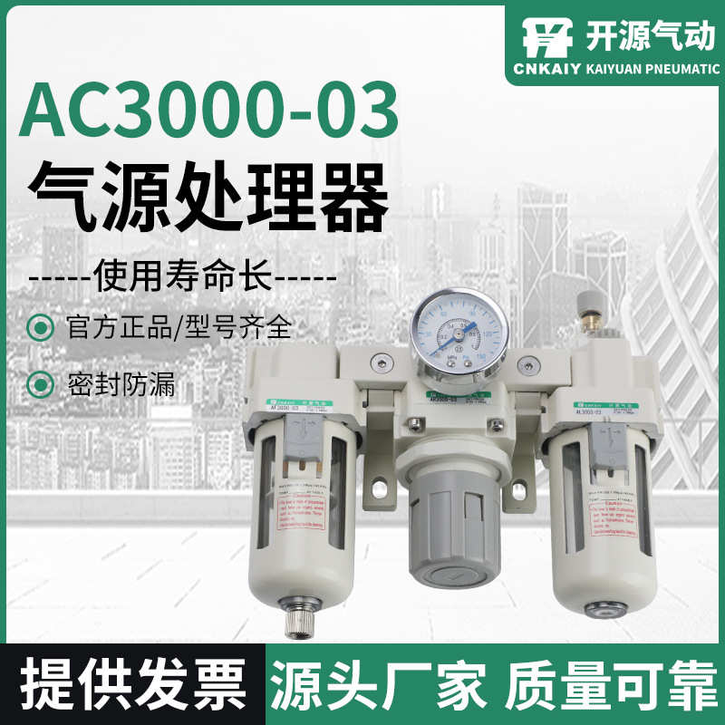 厂家直销气源处理器空气过滤器油水分离器AC3000-03气源处理器
