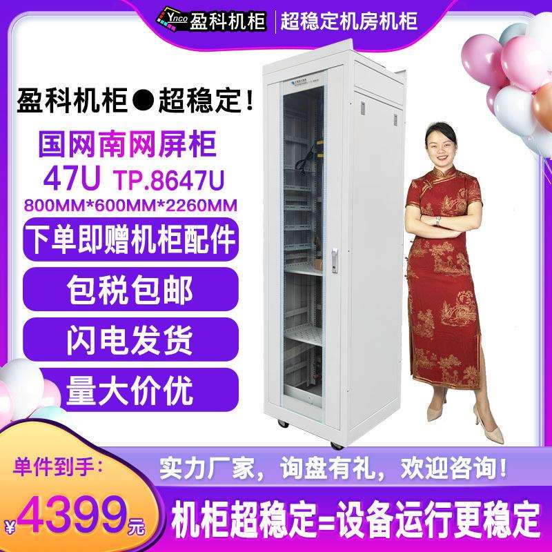 盈科机柜47U国网屏柜TP.8647.EA电力通信标准屏柜2.2米柜配电柜