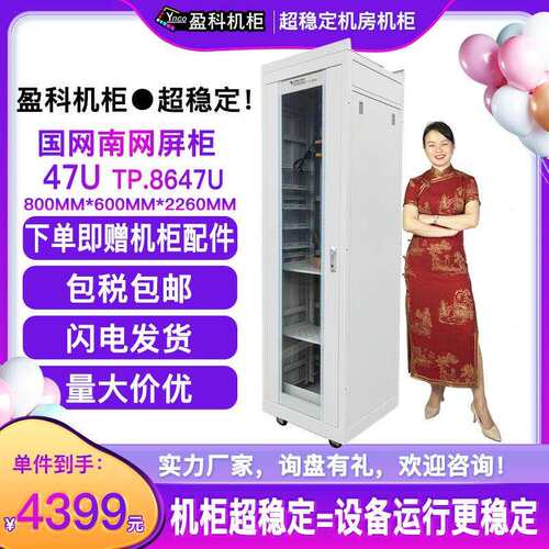 盈科机柜47U国网屏柜TP.8647.EA电力通信标准屏柜2.2米柜配电柜