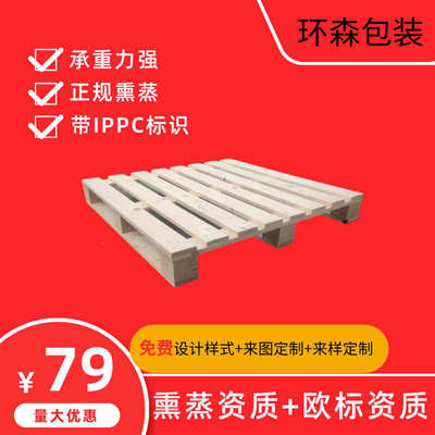 实木托盘熏蒸带ippc标识青岛木质卡板仓储周转用结实耐用