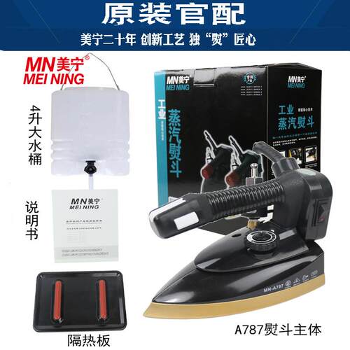 787吊瓶蒸汽电熨斗