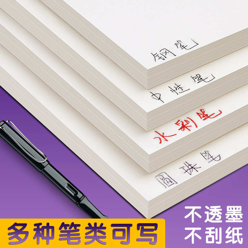 【加厚便签】便签纸本抬头纸空白888便笺本草稿纸可撕笔记本信纸
