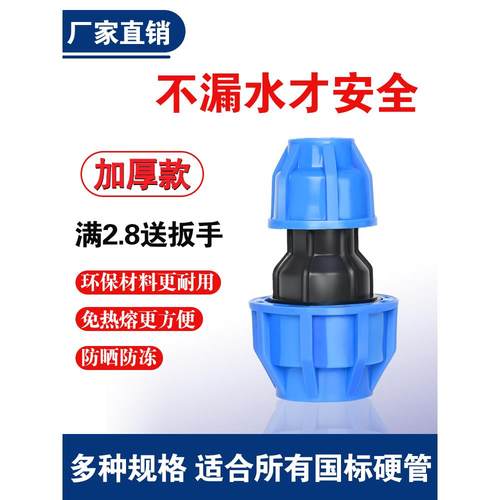 变径接头pe快接4分变6分25转一寸32水管配件大小头快速转换活接头