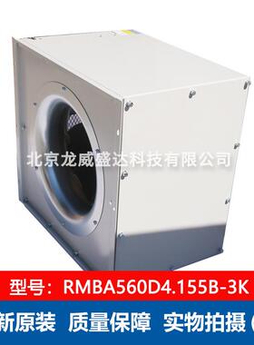 RMBA560D4.155B-3K SHIR 施依洛 蜗壳离心风机 扇叶直径560mm