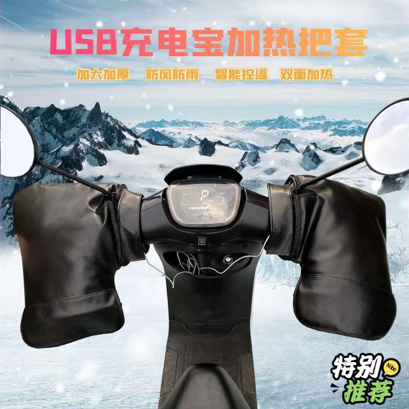 冬季摩托车电动车手套电瓶车油门把手套保暖防冷挡风防冻手把柄套