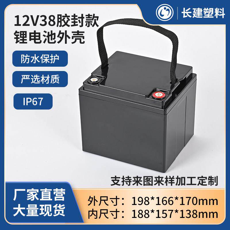 12V38Ah胶封款铅改锂防水户外应急电源ABS锂电池塑料外壳锂电池盒