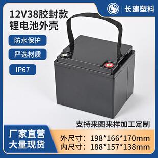 12V38Ah胶封款铅改锂防水户外应急电源ABS锂电池塑料外壳锂电池盒