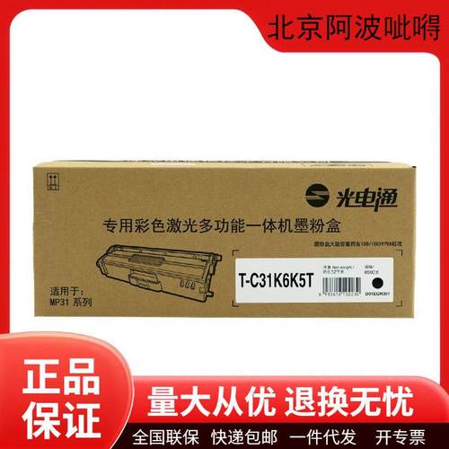 光电通原装T-C31K6K5T/T-C3130KTC碳粉盒硒鼓3100/3104打印机墨盒