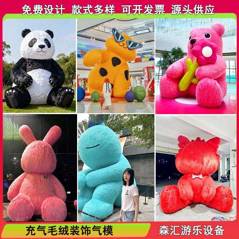 充气卡通毛绒气模充气吉祥物长毛绒商场美陈装饰节日庆典人偶模型