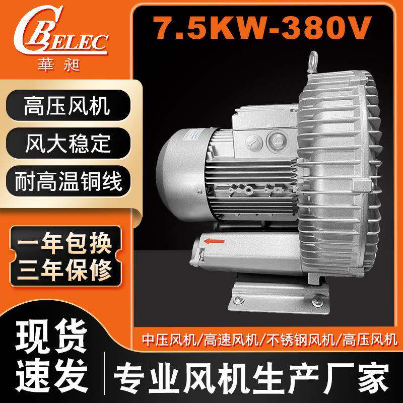 华昶单段高压鼓风机漩涡气泵曝气增氧机大功率7.5KW强力高压风机