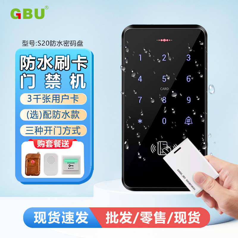 防水小区门禁系统机密码刷卡门禁锁套装电磁锁磁力锁办公室玻璃门