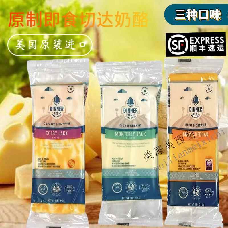 美国餐铃铛 橙色车打 黄车达芝士红切达奶酪干酪块cheddar cheese