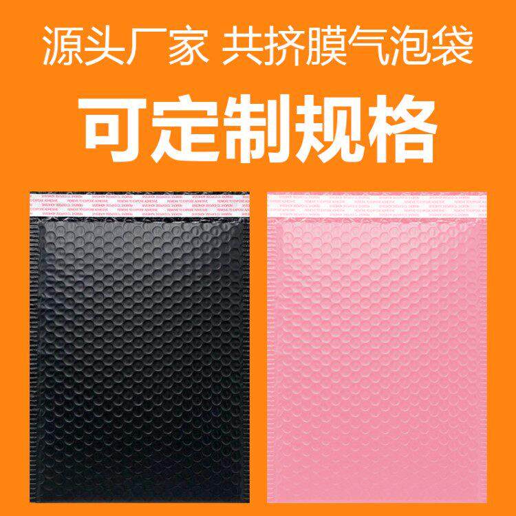 黑色共挤膜气泡信封袋快递防震服饰珠光泡泡自封袋加厚包装泡沫袋