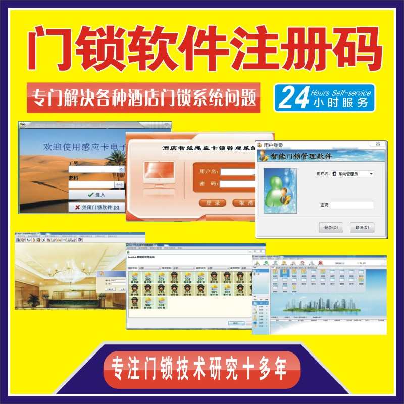 酒店门锁系统升级注册码门锁升迁注册码智能门锁软件注册码授权码