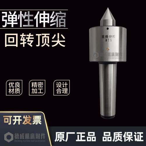 重型弹性伸缩回转莫氏4号5号数控车床弹簧活动顶针回旋活