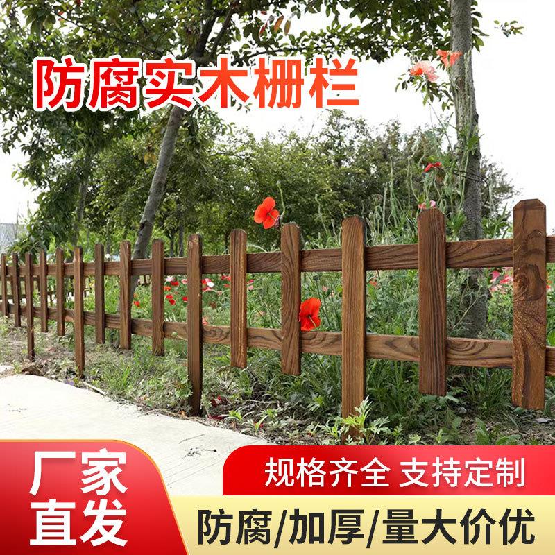 室外碳化围栏户外护栏实木花园菜园花坛庭院装饰小篱笆防腐木栅栏