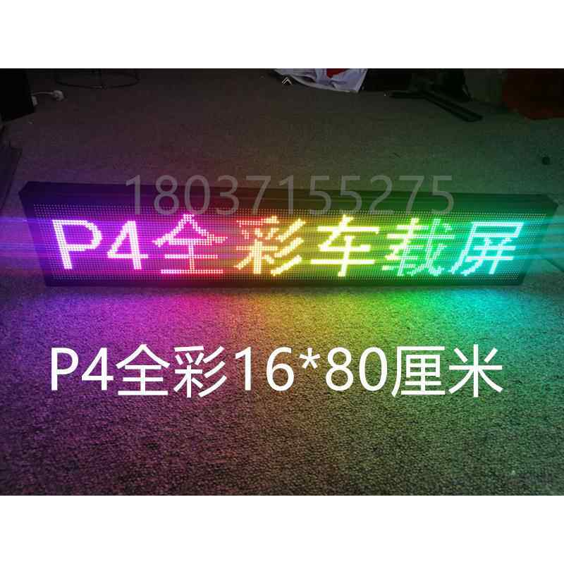 车载LED显玻屏汽车内后窗璃滚动电子屏全示彩走TML字告屏led车载