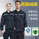 劳保衣防护服 化工厂男女套装 防酸碱工作服耐腐蚀透气耐春秋款 工装