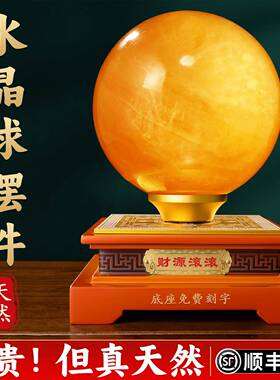 天然黄色水晶球摆件招财厨房风生水起白红紫色真水晶球大小号摆件
