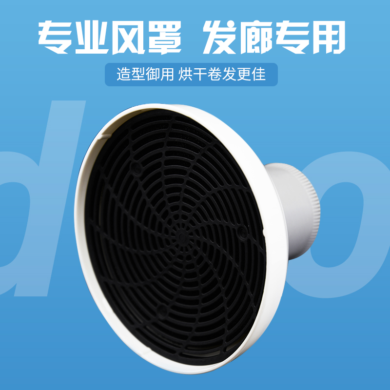 JRL吹风机专用美发专用烘发罩吹风机风罩散风烘发器美发白色