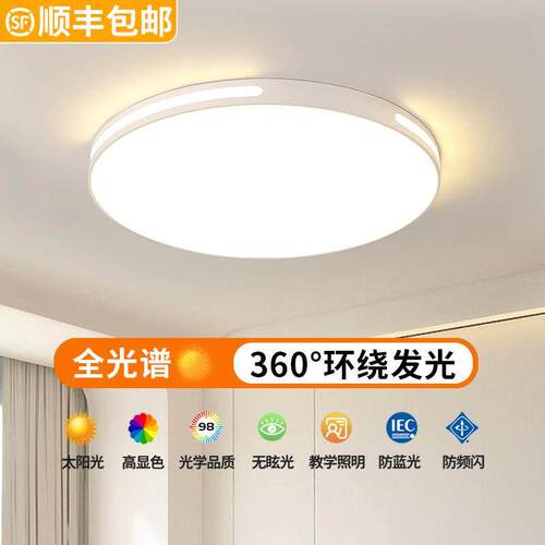 广东中山灯具厂直销全光谱LED吸顶灯现代简约卧室灯护眼儿童房灯