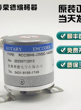 全新包邮长春荣德光学编码器RCC38H8系列全国包邮
