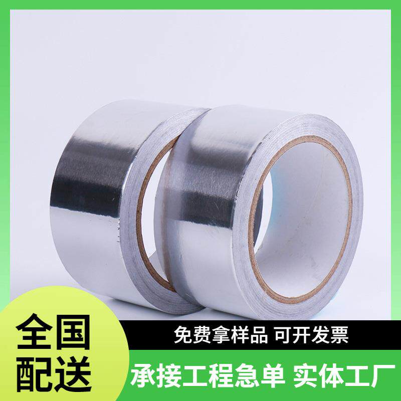 铝箔胶带成品单面导电屏蔽加厚地暖用高温高温隔热