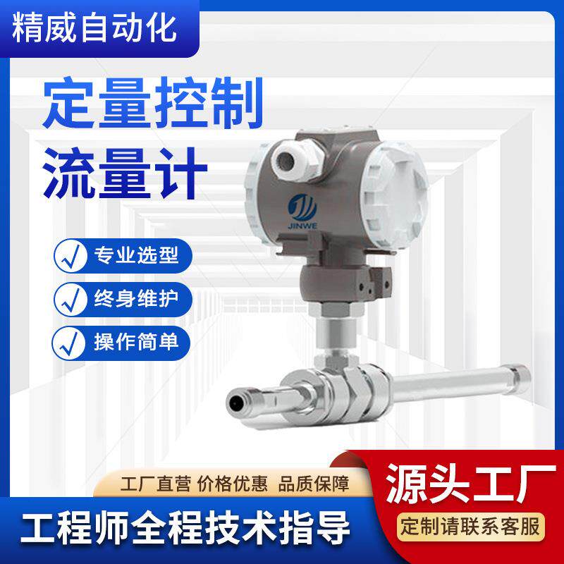 液体常用定量控制仪流量定量积算仪智能容积式流量计