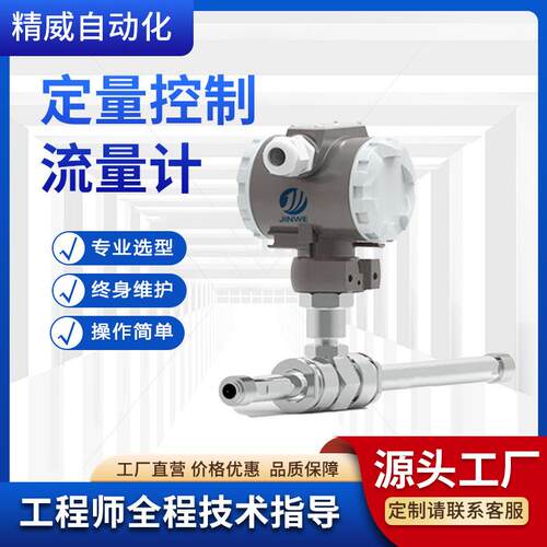 高精度定量控制流量计食品化妆品加水定量系统自动液体流量定量计
