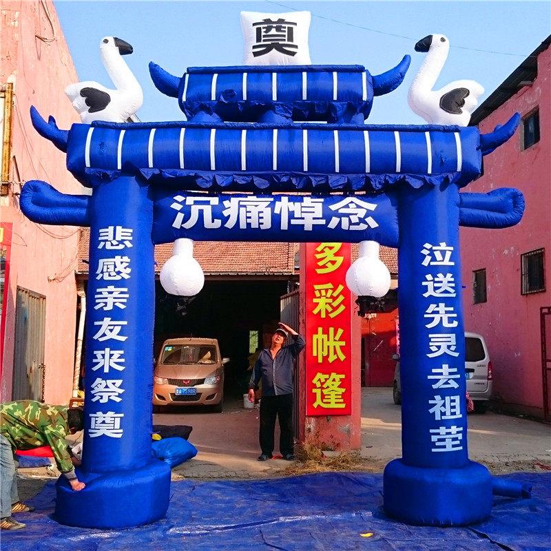 白事充气拱门气模黑蓝黄色牌坊鼓风机灵棚丧事灵堂殡葬用品彩虹门