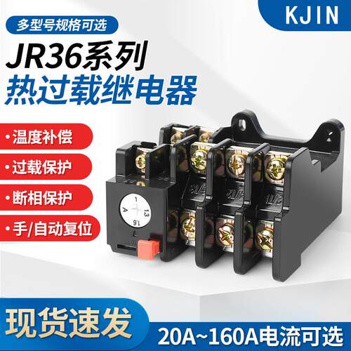 JR36热过载电机保护继电器-22 32 63 160A独立安装式铜件220 380V
