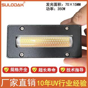 uv光油固化灯 理光G5 机LED UV喷码 迈创UV打印机固化灯 G6在线式