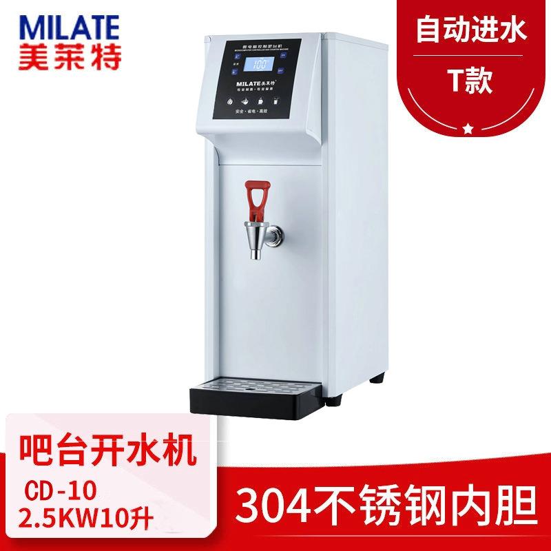 商用电热开水器奶茶店自动烧水器饭店烧水热水机商用电热吧台机