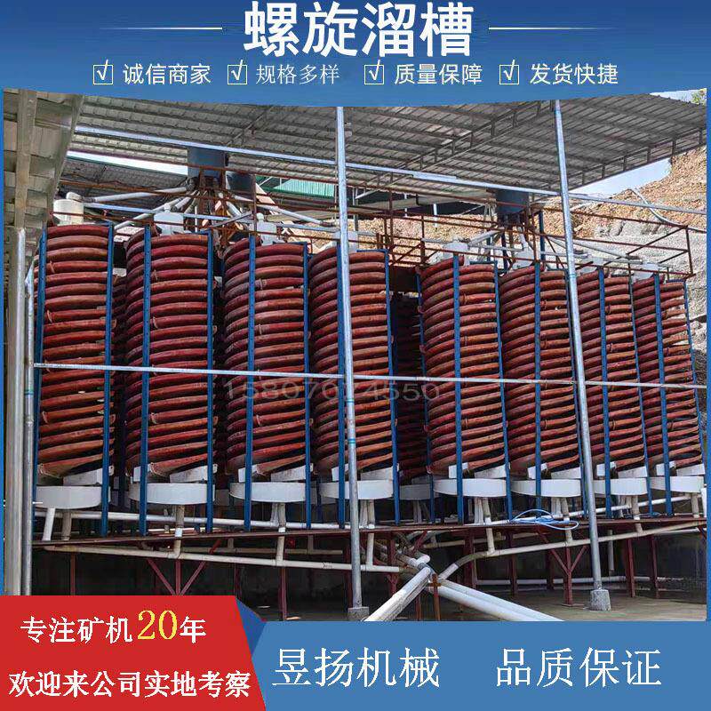 钛铁螺旋溜槽选矿机 石英砂 煤泥 钨锡矿 选煤 海滨砂玻璃钢螺溜
