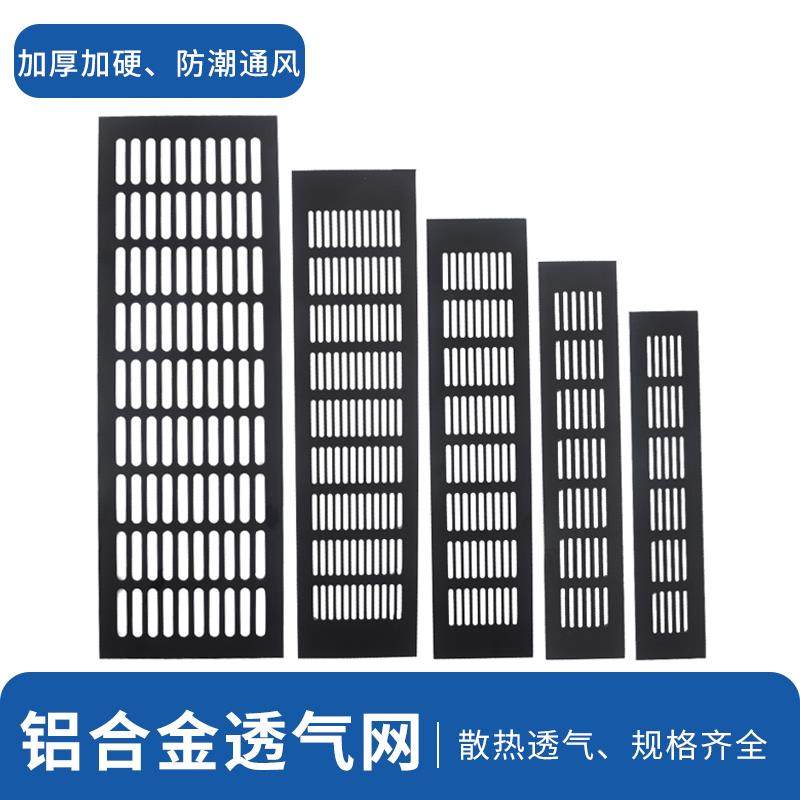 铝合金透气网格橱柜门散热格栅板鞋柜燃气表排气孔长条通风装饰盖,基础建材,透气孔/透气网,淘宝优惠券,粉丝福利购,淘宝优惠卷