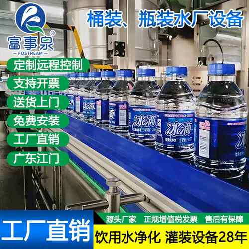 广东富事泉瓶装饮用水设备瓶装水矿泉水灌装机矿泉水源全自动