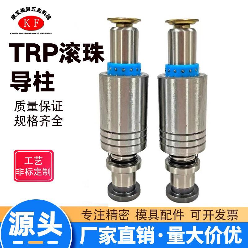 精密五金冲压模导柱配件trp外导柱组件SRP滚珠导柱导套模具配件
