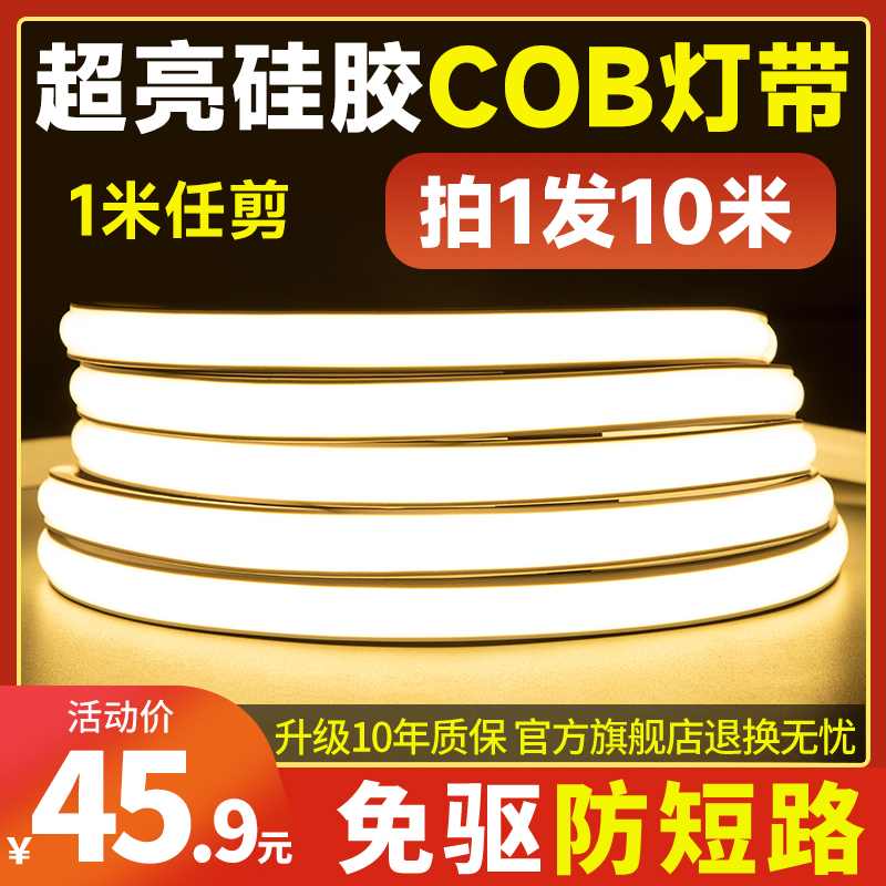 led灯带220v防水超亮自粘线形灯槽家用客厅吊顶氛围COB户外软灯条