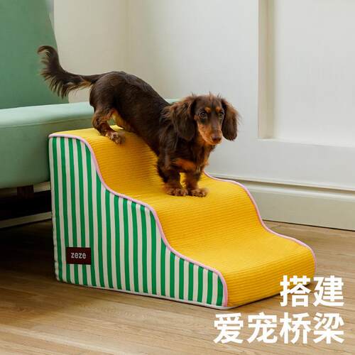 zeze宠物楼梯台阶小型狗狗上下床梯子高龄犬床边爬梯可拆洗海绵