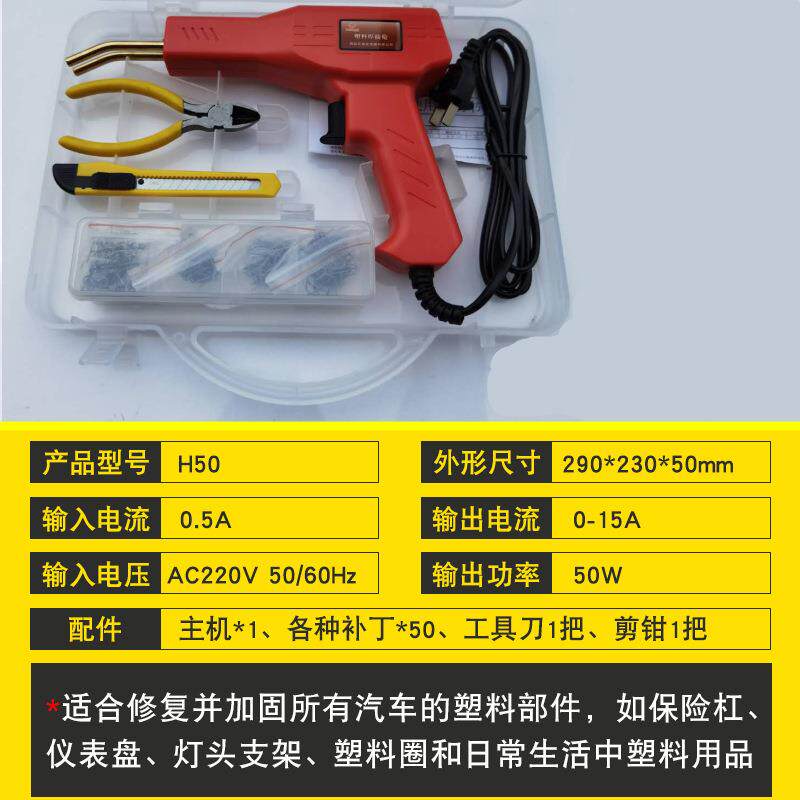 汽车保险杠修复机保险杠塑料焊机修补外形修补焊枪补钉焊钉焊丝