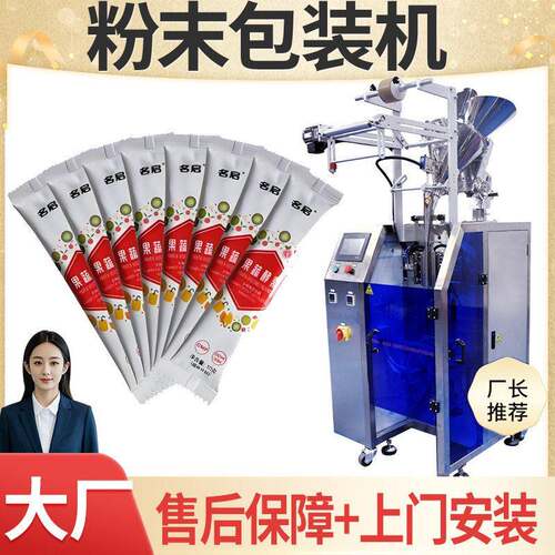 冲剂粉包装机 工厂定制全自动电解质粉封装机 固体饮料包装机