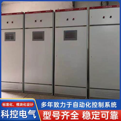 科控电气定做PLC可编程控制柜工控柜PLC控制系统IO柜