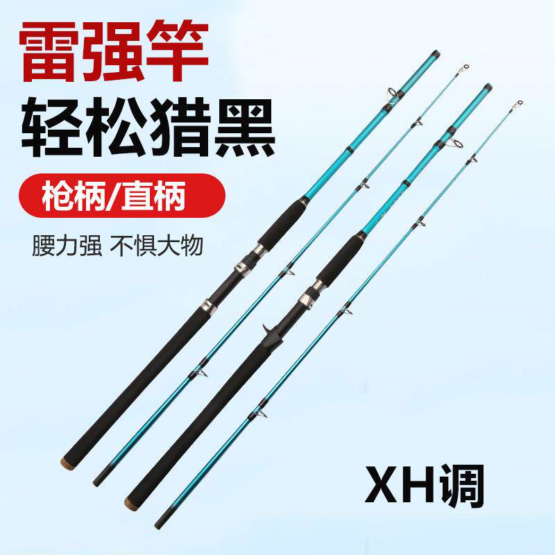 跨境雷强竿XH调大物轻雷杆直柄打黑竿路亚插节远投竿外贸供应