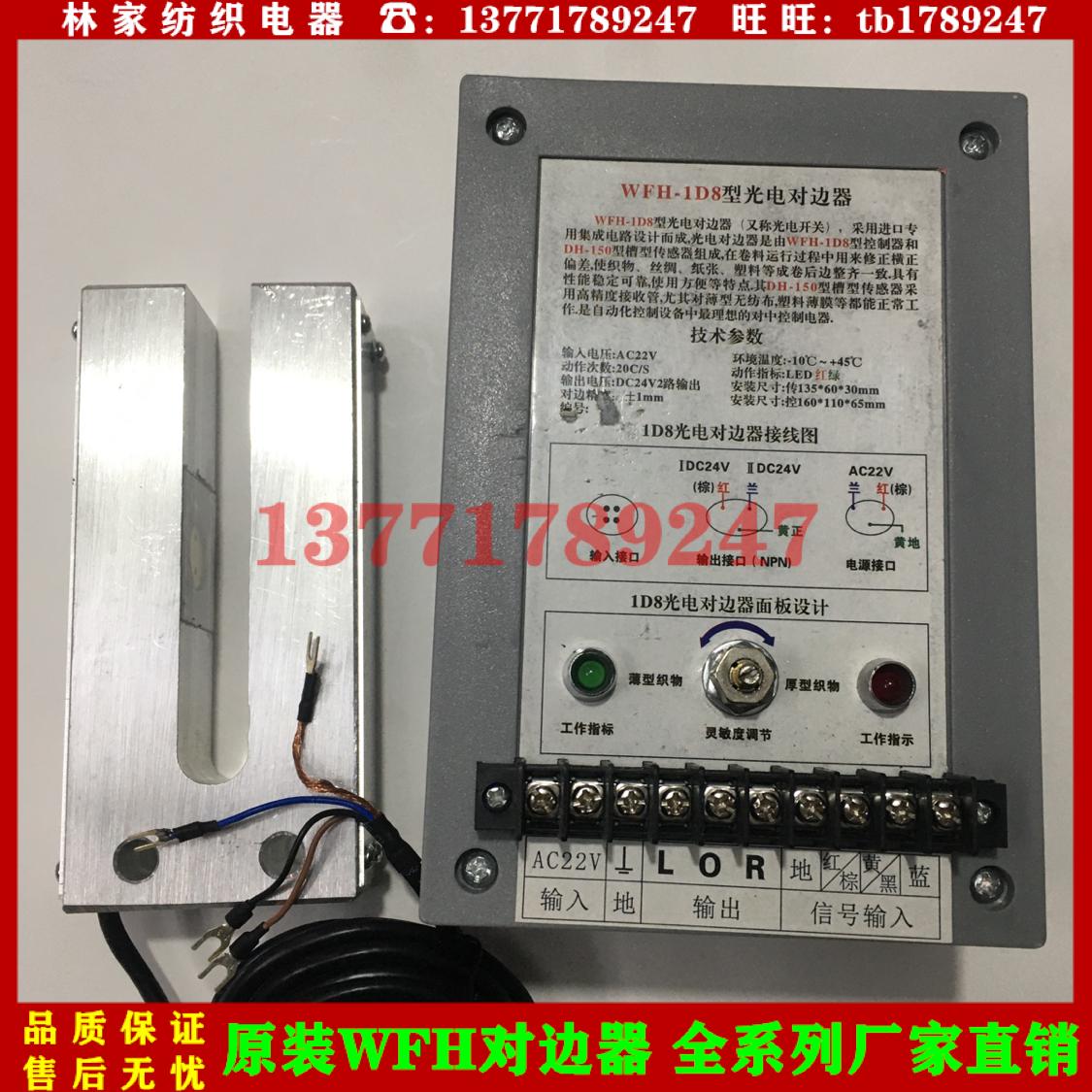 WFH-1D8型光电对边器 DH-150槽型传感器 WFH-1D8光电对边器