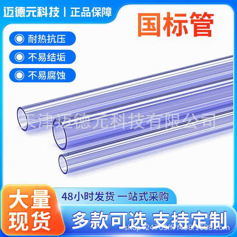 国标pvc透明给水管塑料加厚鱼缸上下水硬管自来水管材配件