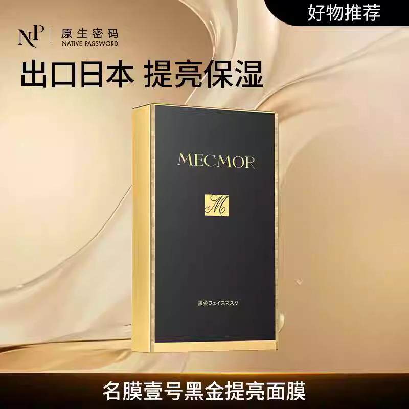 名膜壹号黑金面膜美白祛斑修护紧致抗皱滋润肤养颜补水保湿正品