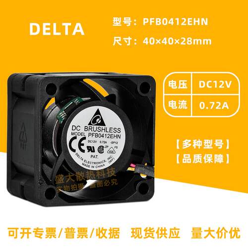 4028Delta/台达PFB0412EHN服务器机箱大风量12V 0.72A散热风扇4cm